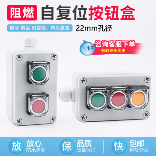 高端防水AG型按钮盒一佳自复位按钮开关保护罩控制盒启动停止2孔