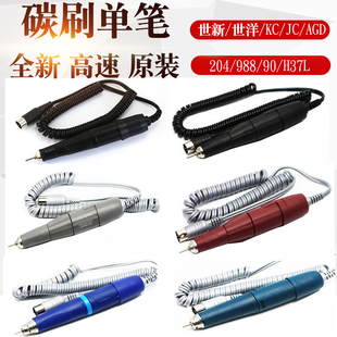 进口世新204雕刻机手柄102手柄世洋牙机手机S106 103l打磨机手柄