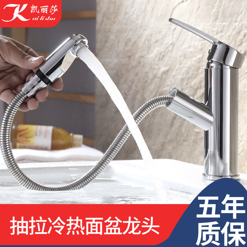 抽拉式水龙头冷热卫生间面盆洗手盆洗脸盆可伸缩冷暖水龙头可洗头