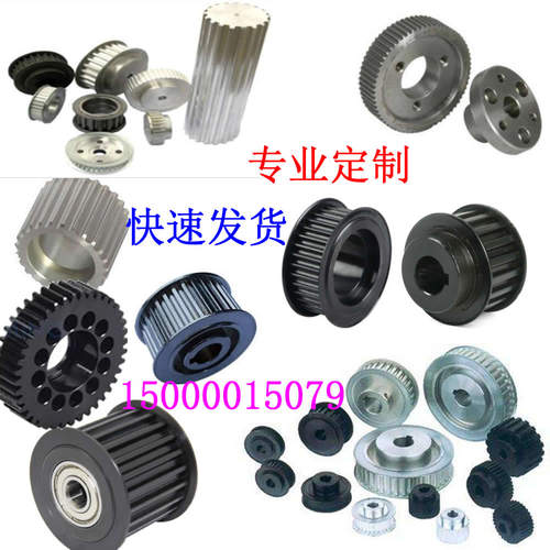 定做同步带轮 传动皮带轮 齿轮 3M 5M 8M S14M XH XL L H T5 AT10