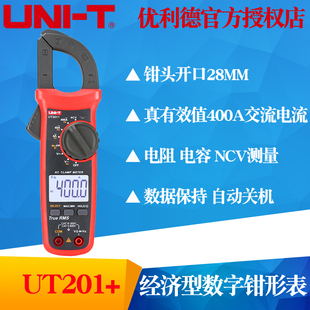 优利德UT204+数字钳形表高精度数显万用表交直流电流表电工钳表