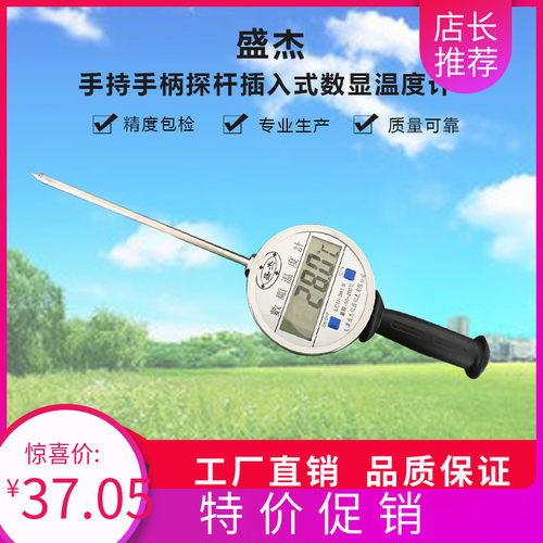 盛杰手持手柄探杆数显插入式温度计工业地温粮库草堆不锈钢测温仪