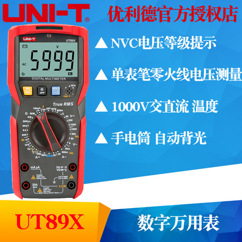 UNI-T优利德UT89X数字万用表UT89XD 数显复用表全保护防烧多用表