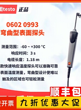 德图testo 0602 0393温度探头0602 0693测温仪925传感器0993
