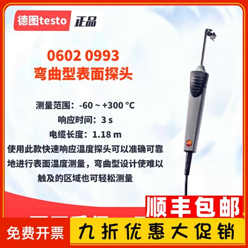 德图testo 0602 0393温度探头0602 0693测温仪925传感器0993