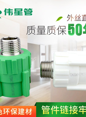 伟星管业PPR冷热水管配件外丝直接20/25/32外丝直接外牙直接