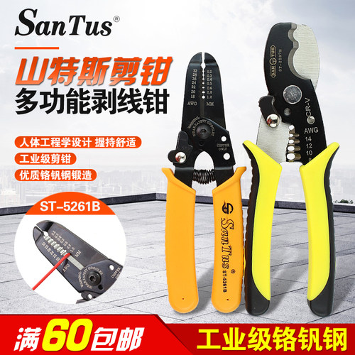 山特斯剥线钳ST-5261B多功能剥线钳ST-5260B圈线器ST-20B7H线剪