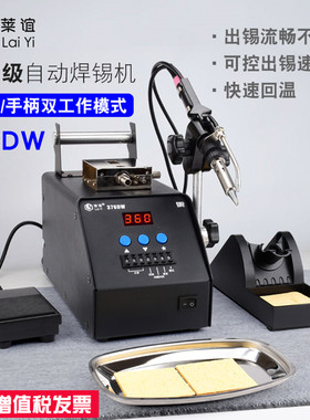 laiyi莱谊376DW智能全自动数显出锡焊台脚踏焊接机电烙铁150W