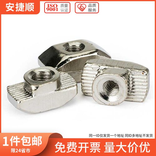 304不锈钢欧标铝型材T型螺母 铝型材配件镀镍T型螺母 M4M5M6M8 6L
