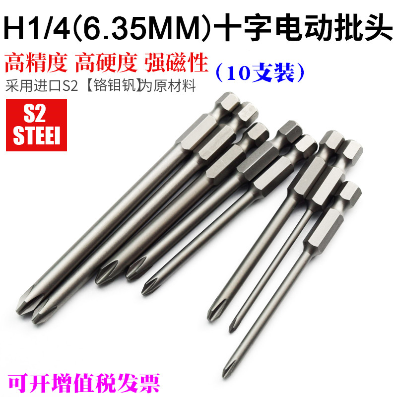 电动螺丝刀头电动十字6.35mm4C电起子头电批咀电批头75-100mm