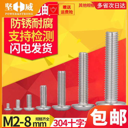 304不锈钢十字大扁头螺丝蘑菇伞头螺栓半圆头机螺钉M2M3M4M5M6M8