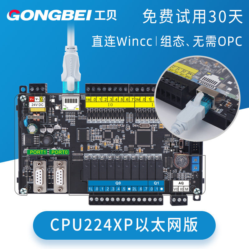工贝国产200plc控制器可编程带模拟量带以太网CPU224XP-ETH工控板
