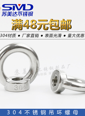 304不锈钢吊环螺母吊耳起重吊环吊母环形圆环螺帽M5M6M8M12M10M16