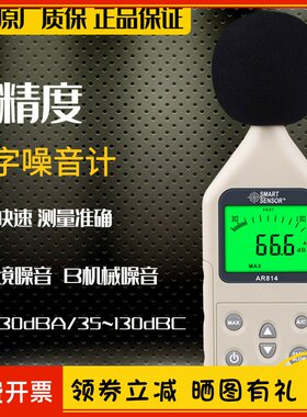 希玛AR814噪音测试仪家用室内声音测试高精度分贝检测仪声级计