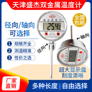 包邮工业温度计WSS411数显双金属温度计数字反应釜盛杰数显温度计