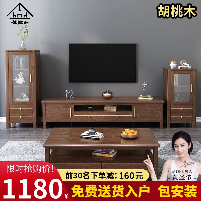 新中式实木茶几电视柜组合胡桃木轻奢客厅高低矮酒柜小户型地柜