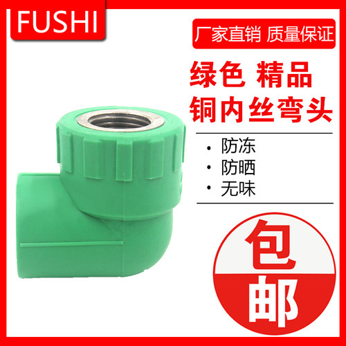 绿色PPR内丝弯头4分6分1寸内牙弯头 20 25 32水管弯 绿色管件