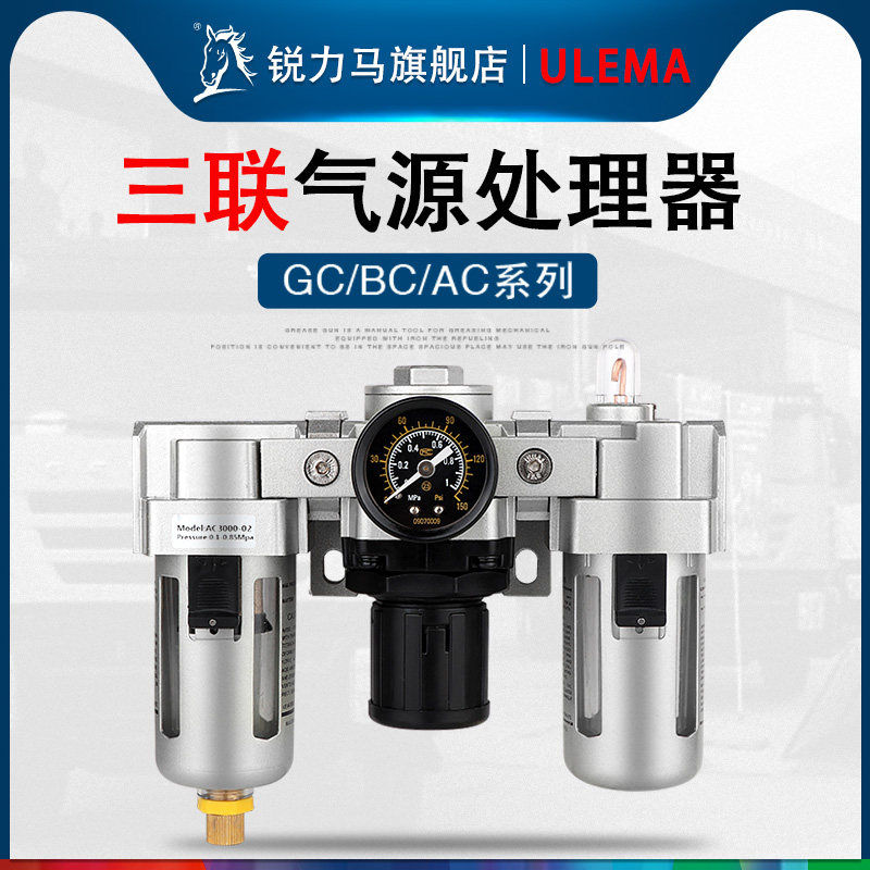 气源处理器三联件过滤器油水分离器排水调压阀AC/BC/GC2/3/4/5000