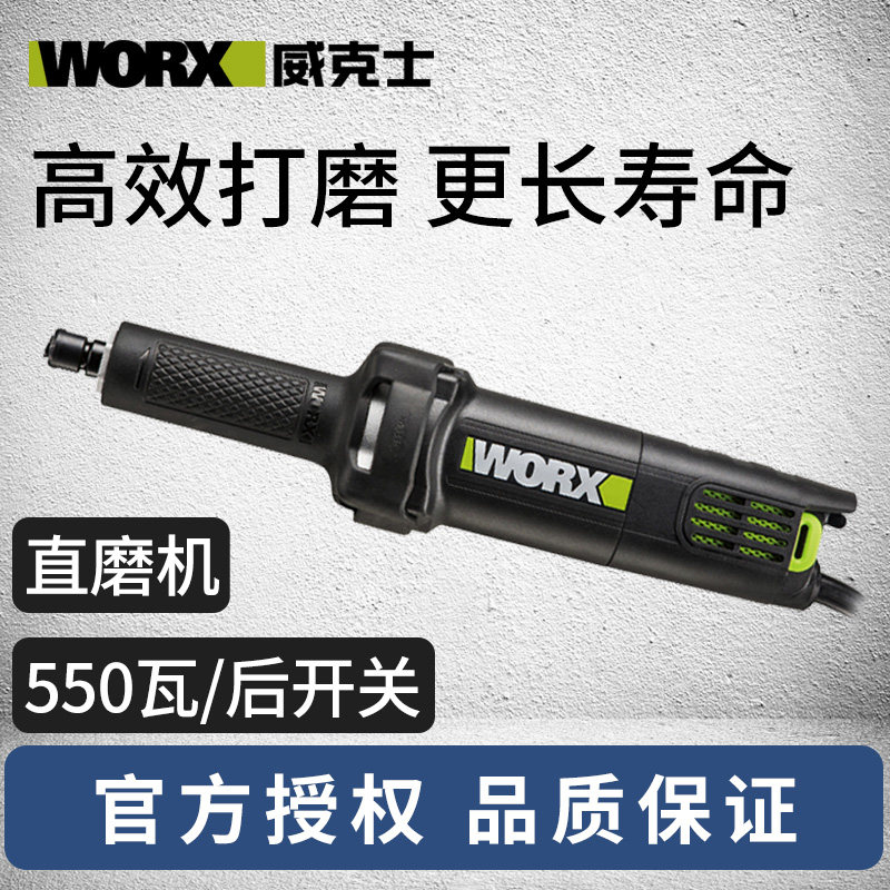 包邮威克士WU716 直向磨光机侧开关550W 打磨/抛光 电磨 砂轮磨头