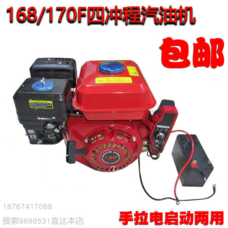 7.5匹马力四冲程168 170型汽油发动机打药喷雾器柱塞泵马达电启动