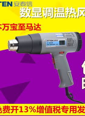 安泰信AT-A822D/1600W/2000W调温数显手持式热风枪热风机AT-A860D