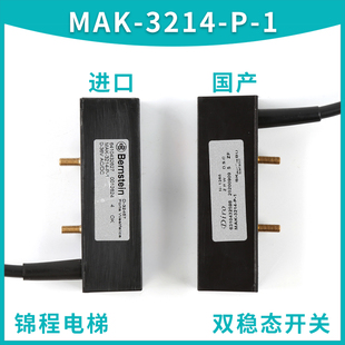 伯恩斯坦电梯井道双稳态开关MAK-3214-P-1沈阳三洋 博林特D-32457