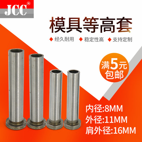 8mm模具等高套筒 螺丝套管钻套衬套钢套等高套 内径8外径11*40*55