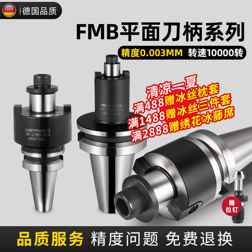数控刀柄FMB平面型BT30-FMB22BT40加长细柄BT50高精度CNC面铣刀柄