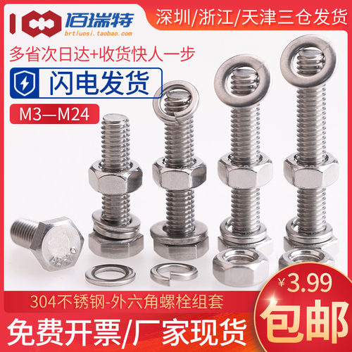 304不锈钢外六角螺栓螺丝螺母平弹垫套装大全 加长螺杆M3M4M5M6