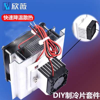12v电子制冷器diy小冰箱/空调套装12706半导体制冷片降温模块套件