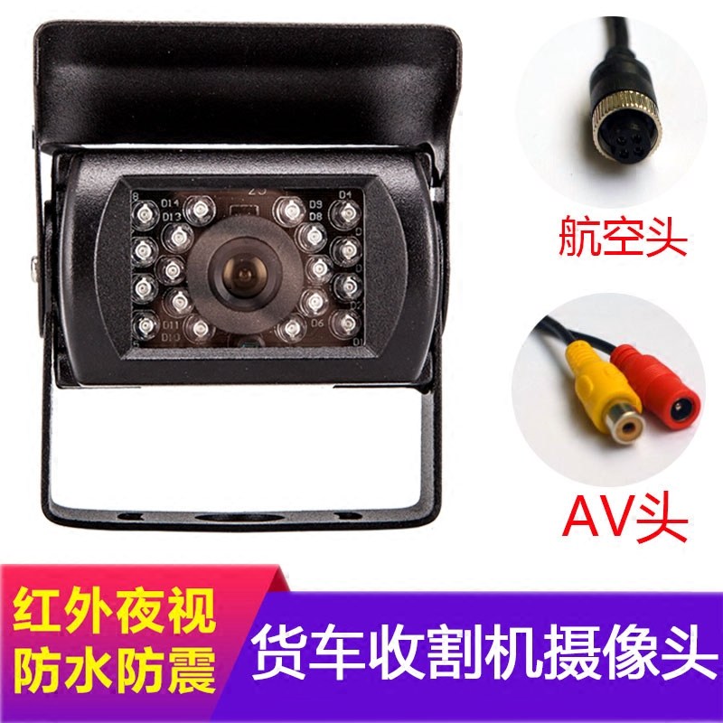 车载后视双摄像头大货车客车收割机高清夜视可视倒车影像12V~24V