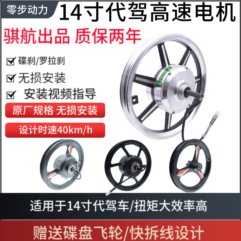 代驾电动折叠车14寸无刷有齿高速电机48v250350w改装提速后驱电机