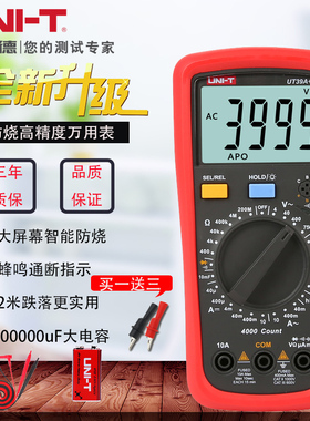 UNI-T优利德UT39A+ UT39C+高精度数字万用表电容温度大屏幕电工表