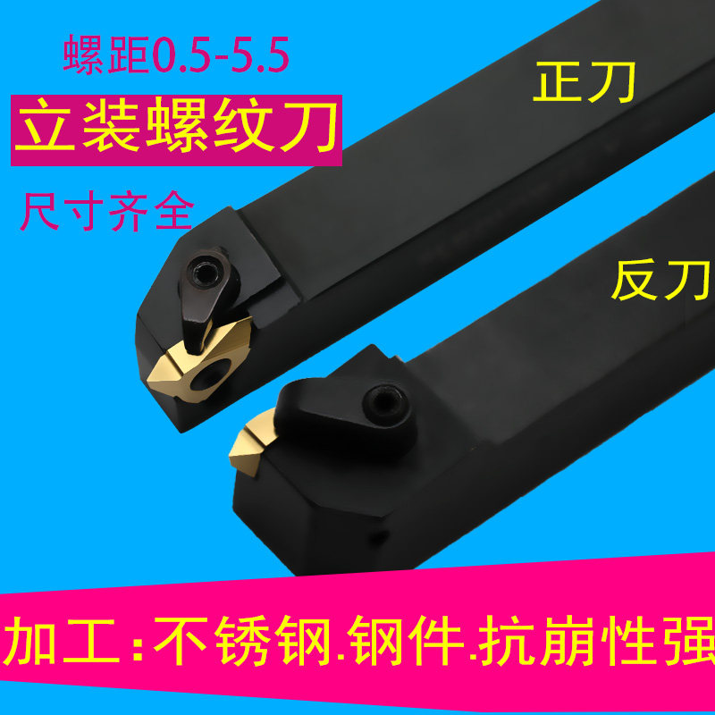 数控牙刀立装外螺纹车刀杆正反硬质合金刀头压板式机夹大螺距刀排