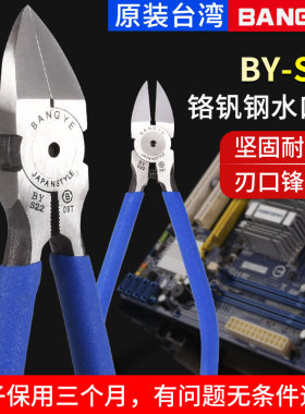 BANGYE-S22铬钒钢剪线水口钳斜嘴钳斜口钳子偏口剪钳3G高达模型钳