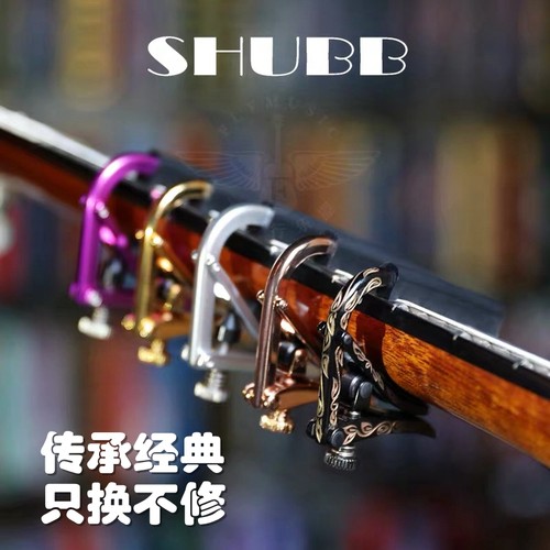 飞琴行 夏伯Shubb C1 C2 L1/2民谣古典ukulele吉他变调夹Capo相框
