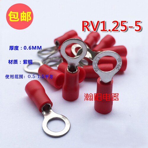 紫铜RV1.25-5/1000只/0.6厚 圆形预绝缘端子 O型R型冷压接线线耳