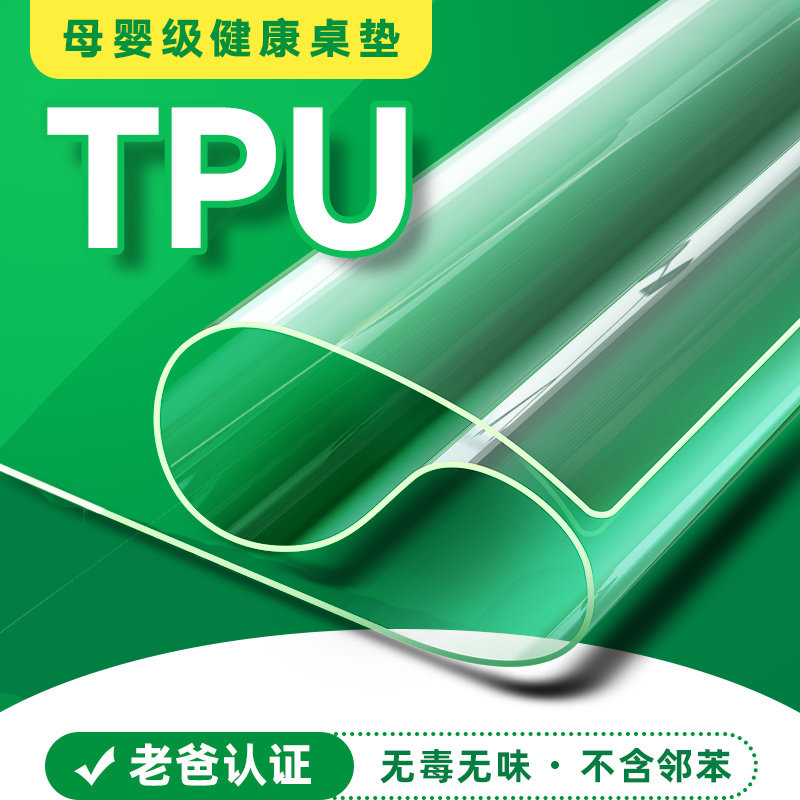 tpu桌垫魏老爸评测环保无味聚氨酯透明软玻璃餐桌布防油防水防烫