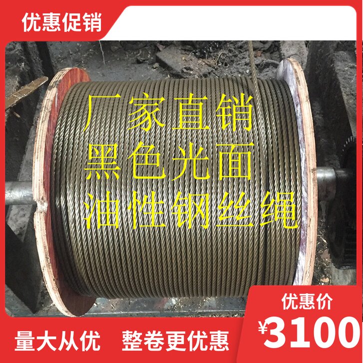 14MM涂油钢丝绳棉芯捆绑绳外架用绳吊绳(6*12+7FC)