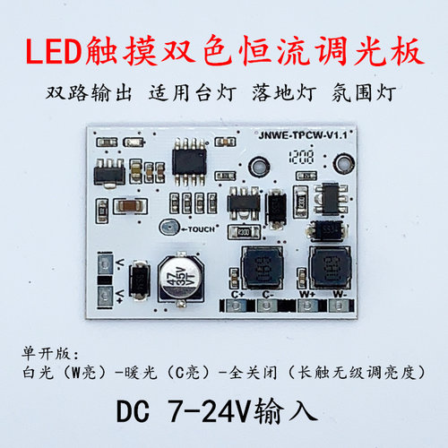 双路调色温触摸恒流模块 LED护眼台灯控制板三档无级无频闪调光器