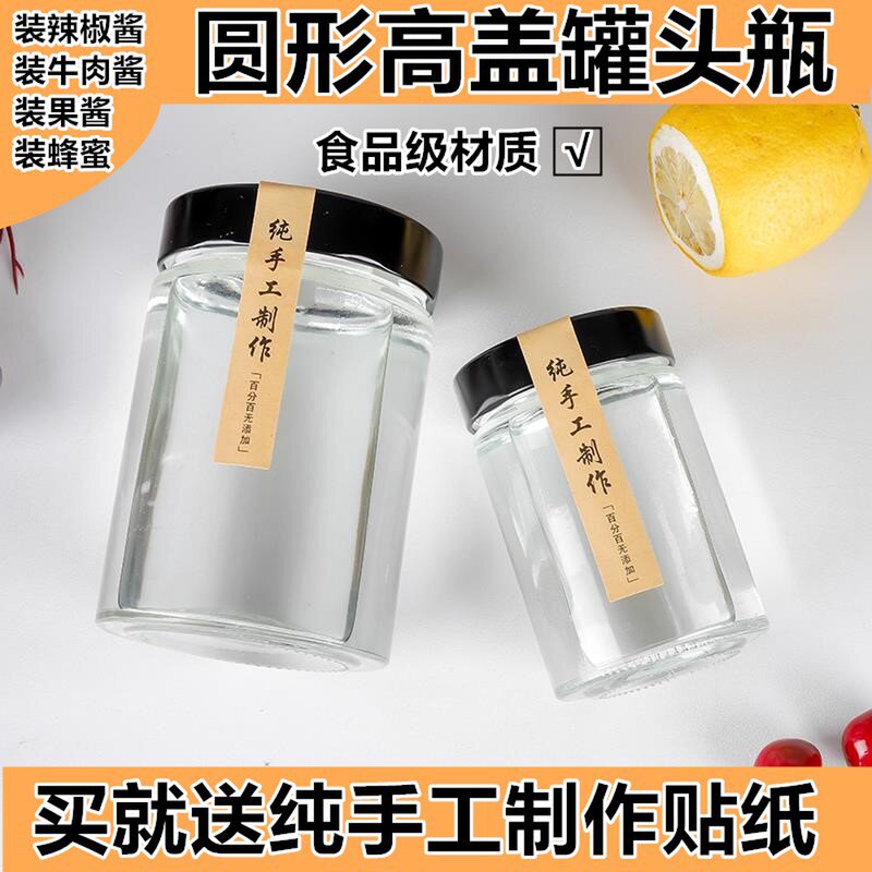食品级圆形罐头玻璃瓶辣椒酱牛肉酱果酱罐子带盖耐高温空密封罐小