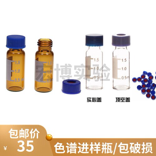 色谱进样瓶2ml透明/棕色进样瓶液相色玻璃取样瓶顶空瓶含垫盖