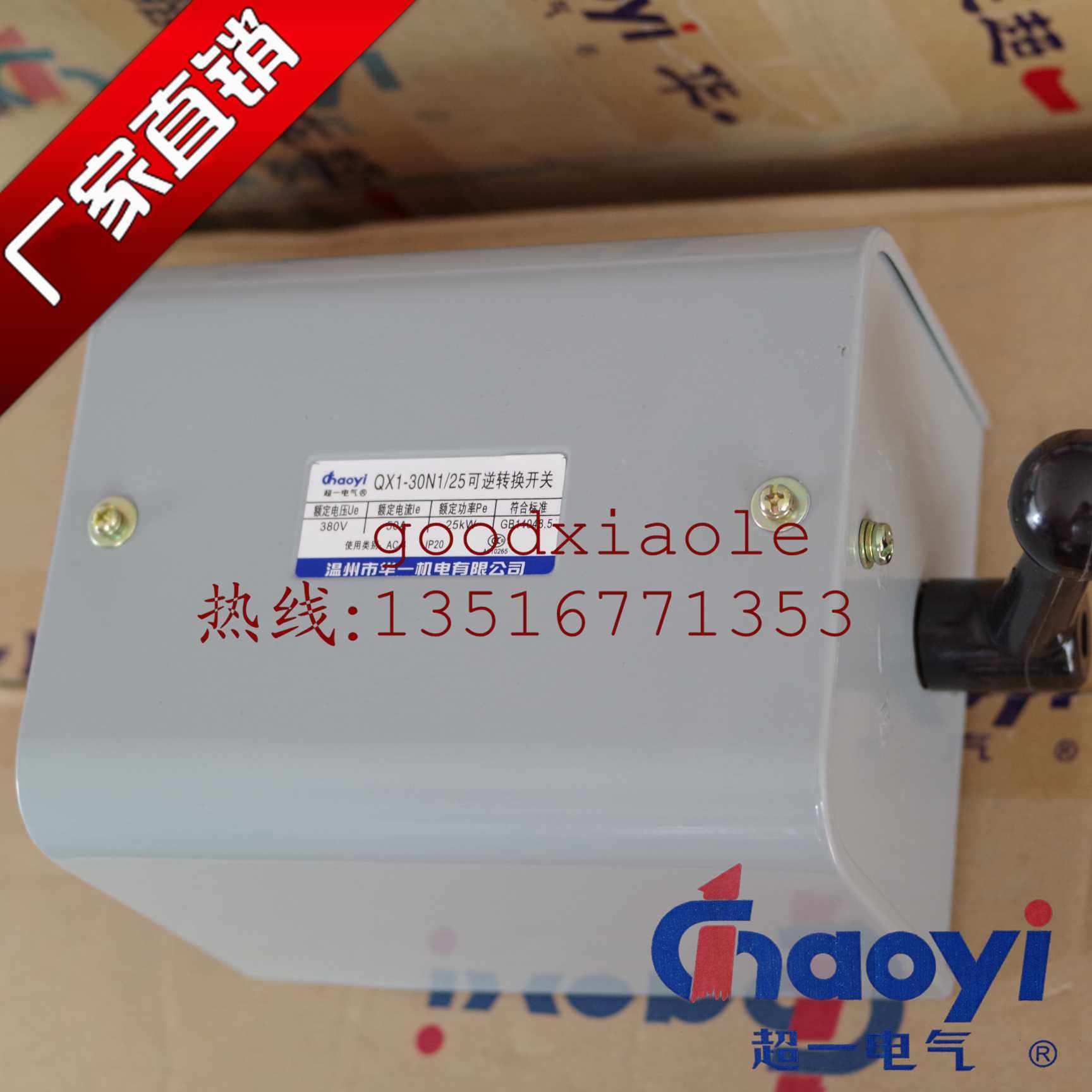 温州华一超一倒顺开关可逆转换开关QX1-30N1/25KW银触点