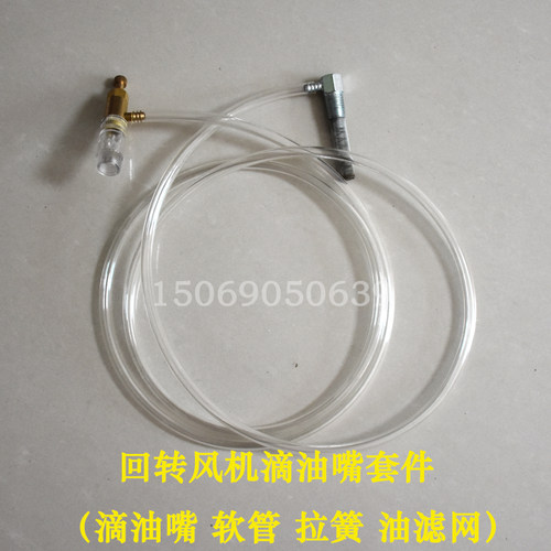 回转式鼓风机配件滴油器滴油嘴透明管滤油网 滴油嘴套件护管拉簧