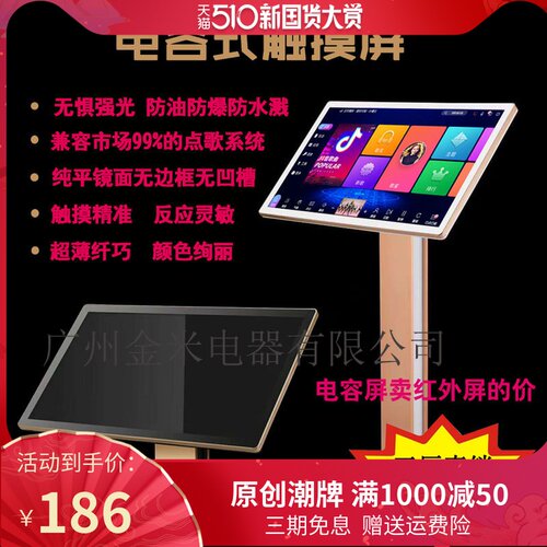 点歌机触摸屏电容红外触控显示器适用雷石视易音王海媚音创点歌台