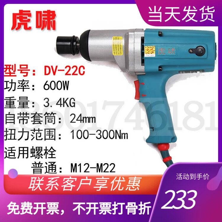 虎啸DV-E16/12C/S20/S1000/22C/24C套筒电动冲击扳手220V电风炮机