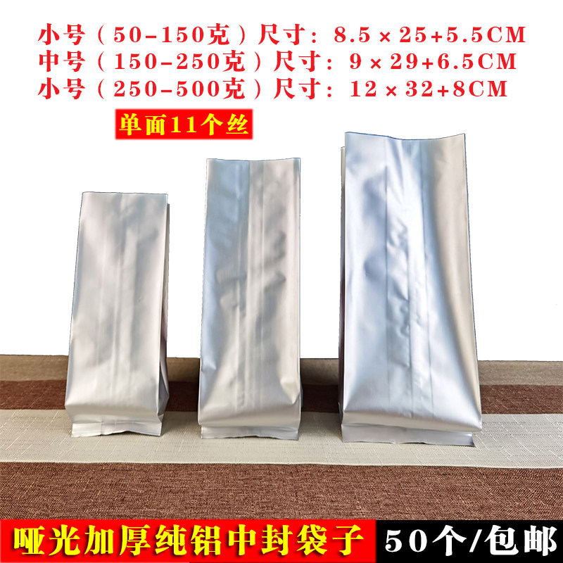 茶叶包装袋加厚纯铝中封袋茶叶罐锡箔袋二两半斤一斤红茶绿茶袋子