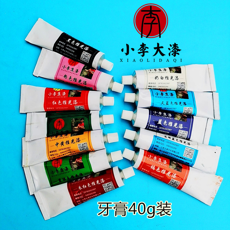 大漆40g牙膏装各色推光漆天然大漆色漆生漆红色透明黑色推光漆