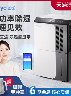 德业除湿机家用地下室 别墅抽湿机大功率 工业除湿器DYD-D50A3