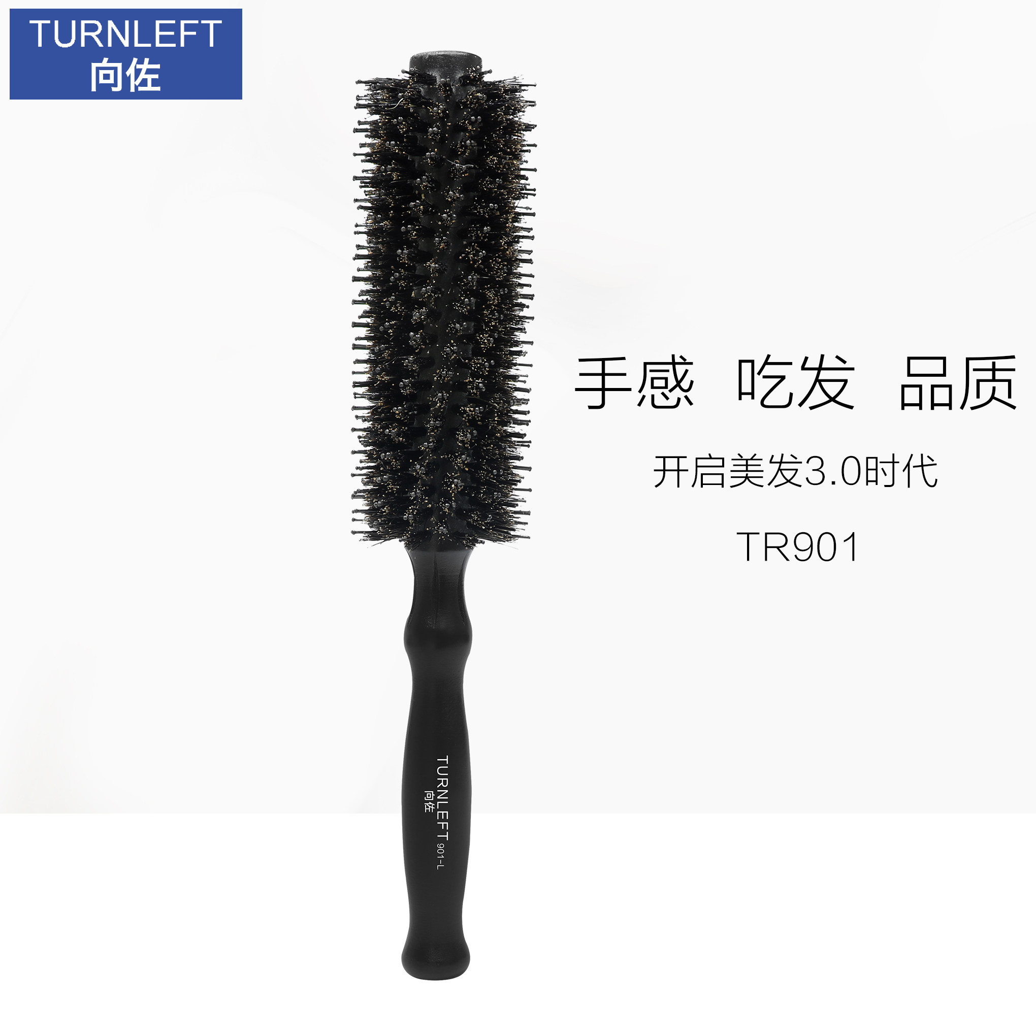 向佐/TR901理发店发廊美发师滚梳子卷发梳内扣梨花防静电圆筒梳子